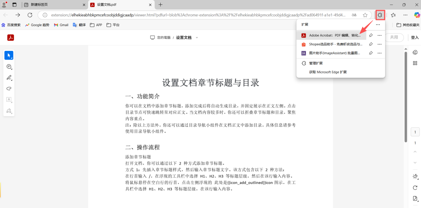 啟用Adobe Acrobat擴展