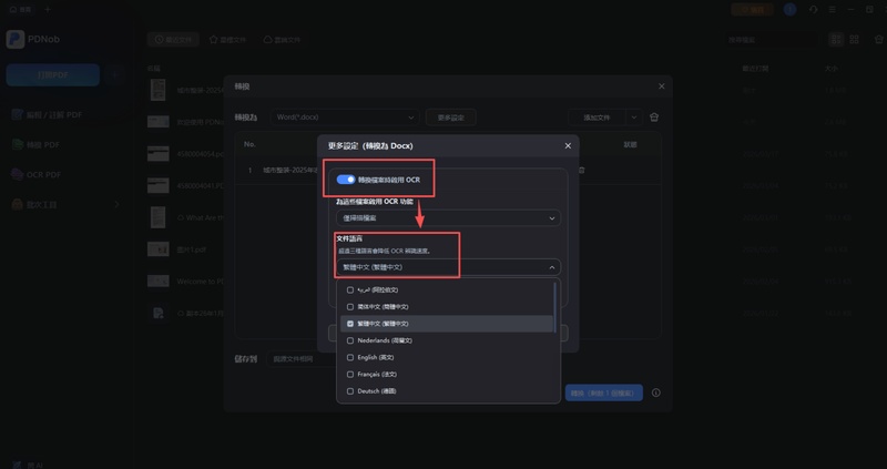 啟用ocr」從語言列表中選擇「繁體中文」