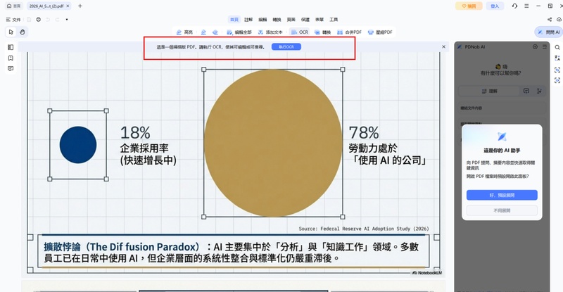 啟用ocr，點擊「轉換」