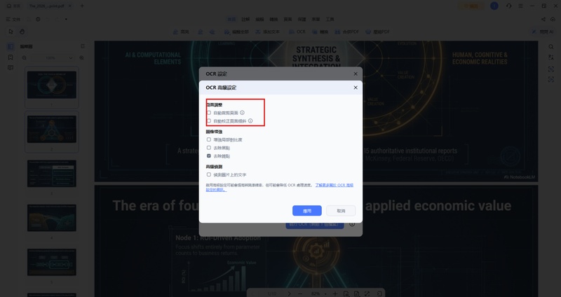 开启 pdnob ocr 进阶功能 自動矯正頁面倾斜