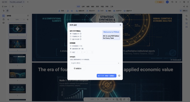 啟動 pdnob pdf 編輯器 ocr 功能