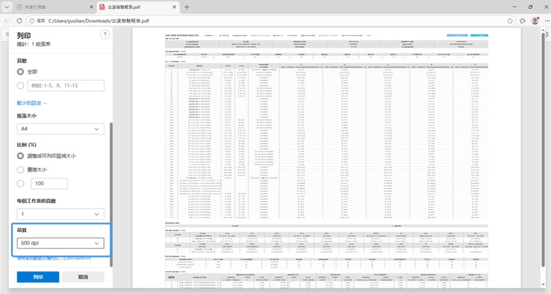 進入進階設定，將解析度調整為1200 dpi