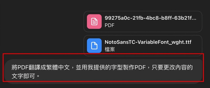 輸入指令，如「請將這張圖片中的文字翻譯成繁體中文」