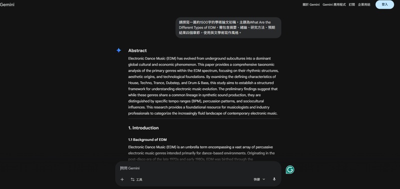 在gemini輸入指令