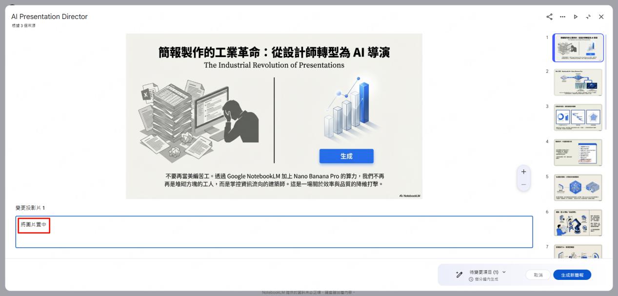 輸入指令修改notebooklm簡報