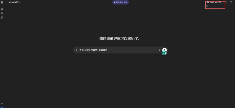 輸入內容，點選 kortex 擴充功能的「notebooklm」圖示