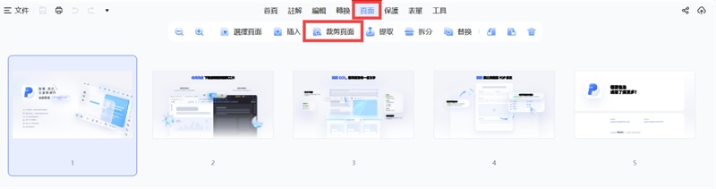 進入裁剪頁面