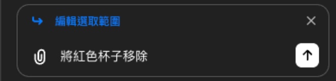 在對話框輸入修改需求文字