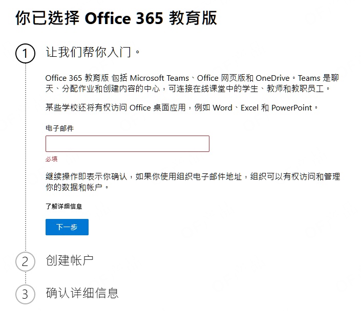 輸入學校email