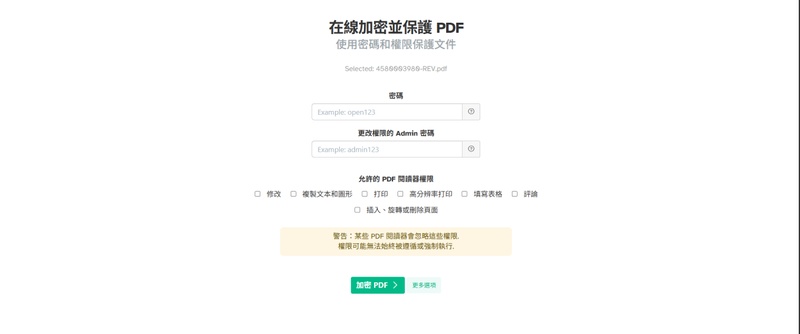 在sejda輸入密碼並設定權限選項