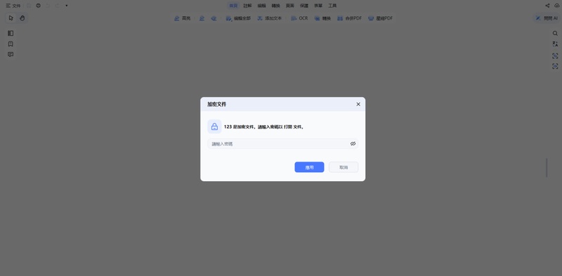 輸入密碼，點選「確定」即可開啟pdf