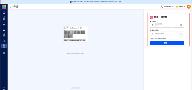 在smallpdf上輸入要設定的pdf密碼