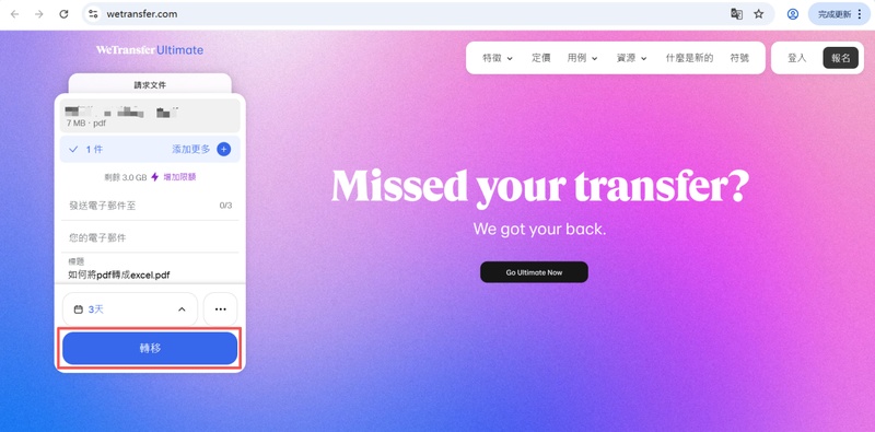 輸入接收檔案的郵箱賬號，點選「轉移」