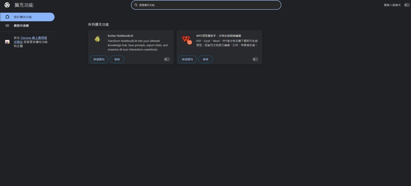 輸入網址，暫時關閉擴充功能