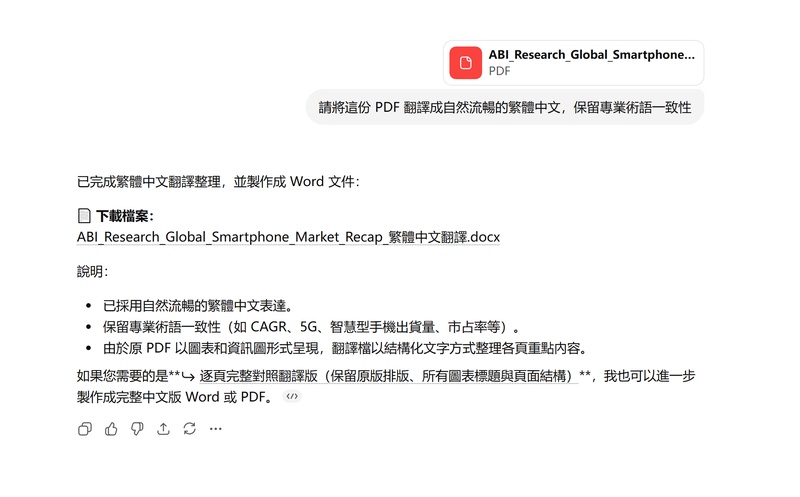 輸入翻譯指令