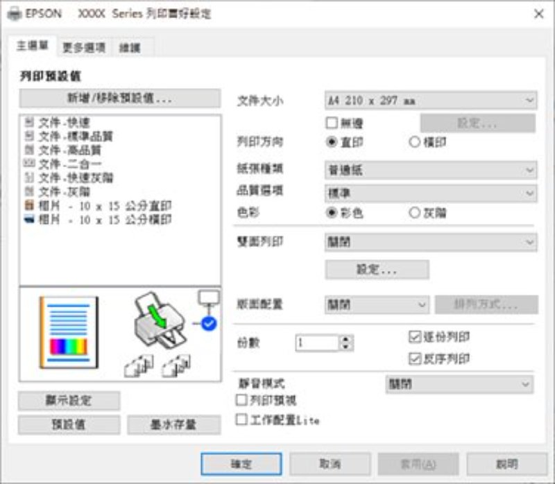 Epson列印頁面設定