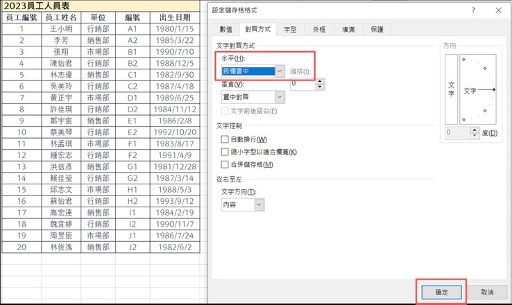 excel「跨欄置中」與「儲存格合併」