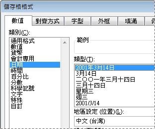 excel日期格式设置