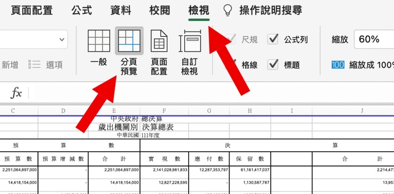 excel分頁預覽功能位置