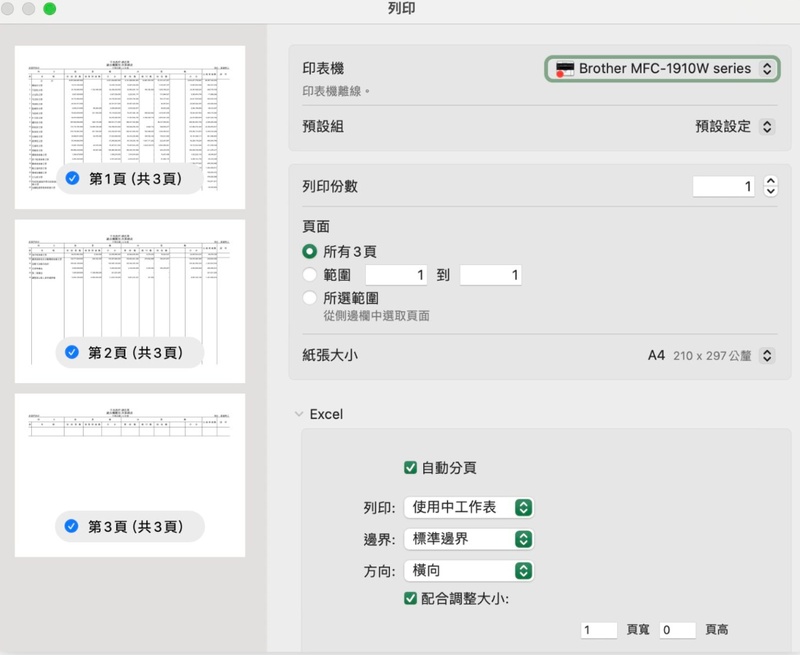 excel列印輸出設定