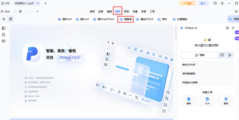 執行pdnob轉圖像