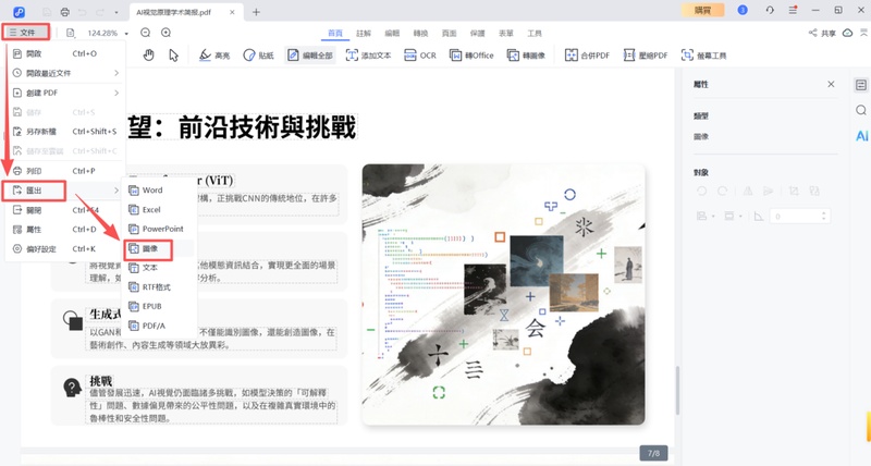 「匯出」檔案格式
