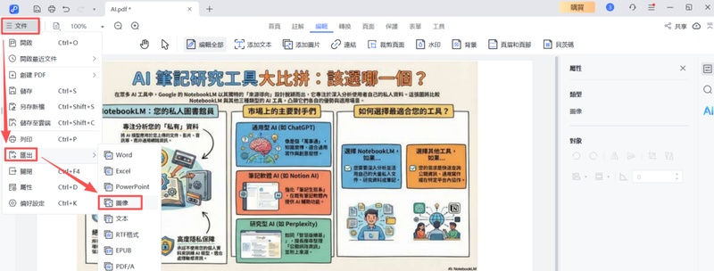 「匯出」檔案格式