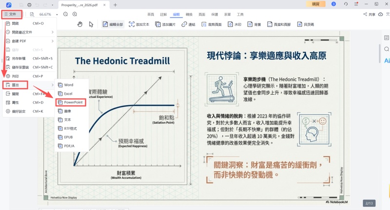 「匯出」pptx檔案