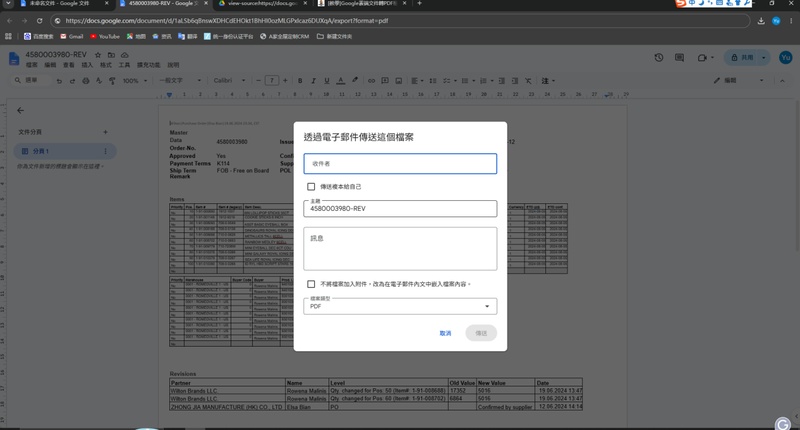 填寫郵件資訊後傳送google文件pdf附件