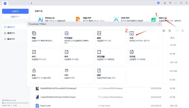 找到「批量工具」選項，選擇「合併」選項