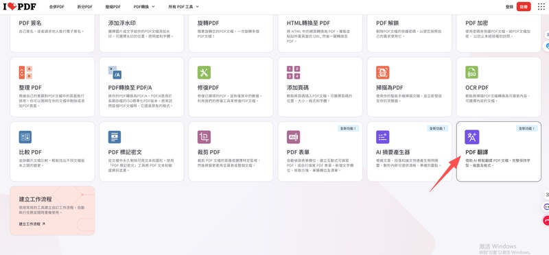 找到「 pdf翻譯」工具