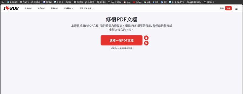 找到「修復 pdf」功能並點選進入