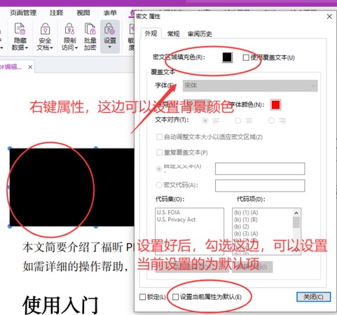 foxit標記密文