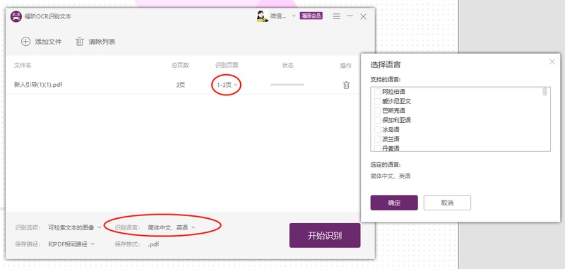 福昕pdf編輯器ocr實測