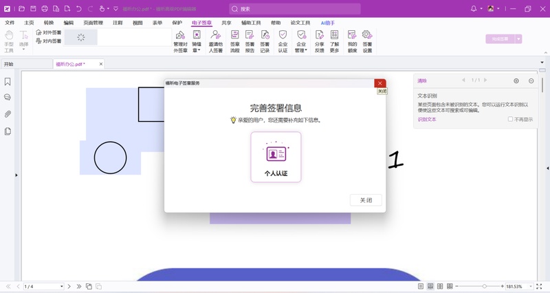 福昕pdf編輯器簽名功能