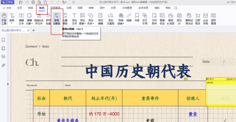 福昕pdf編輯器文本編輯