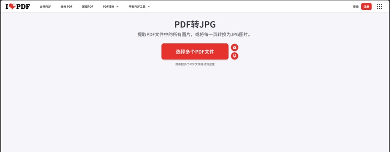 免費pdf轉jpg工具推薦  ilovepdf