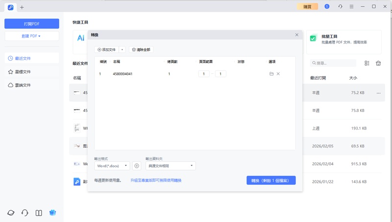 免費pdf轉jpg工具推薦 pdnob