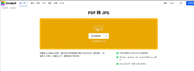 免費pdf轉jpg工具推薦 smallpdf