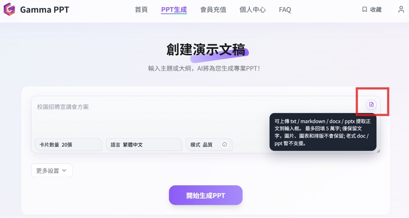 gamma轉ppt