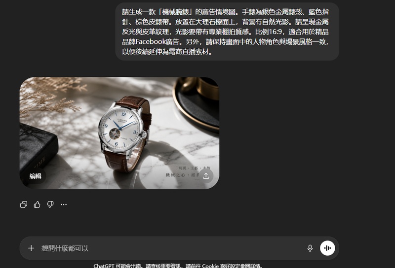在chatgpt輸入指令生成廣告圖
