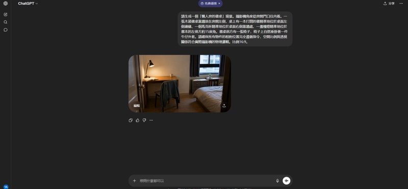 在chatgpt輸入指令生成複雜空間場景圖