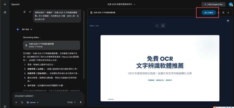 gemini生成簡報
