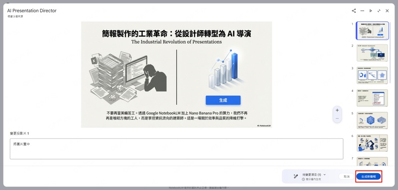 notebooklm生成新簡報