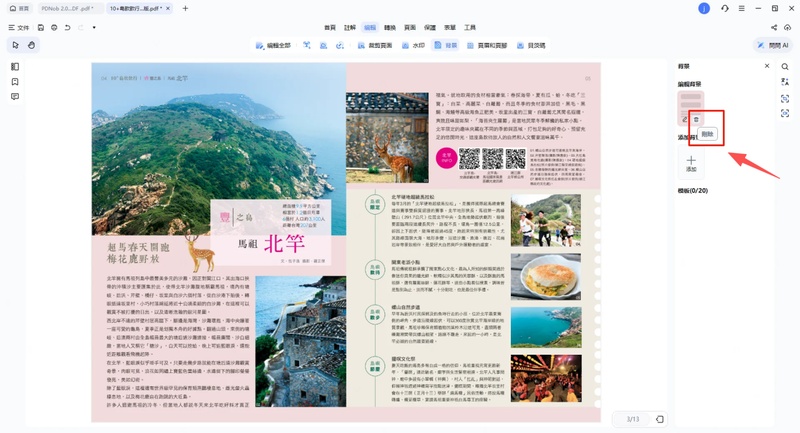 滑鼠輕觸「刪除」