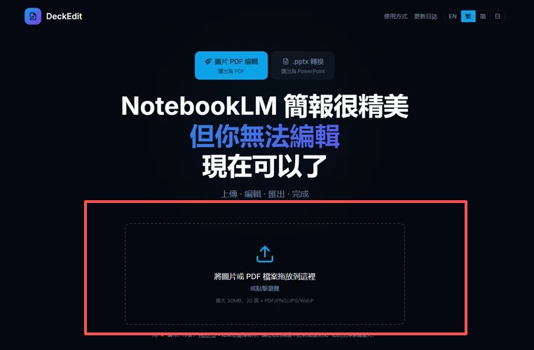 前往「deckedit」