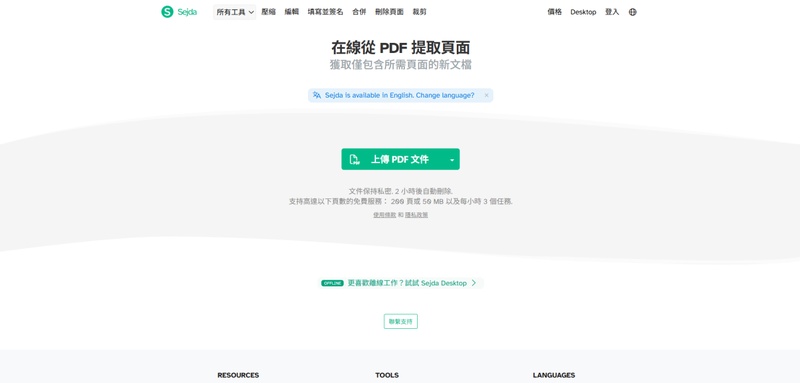 前往sejda「從pdf擷取頁面」頁面