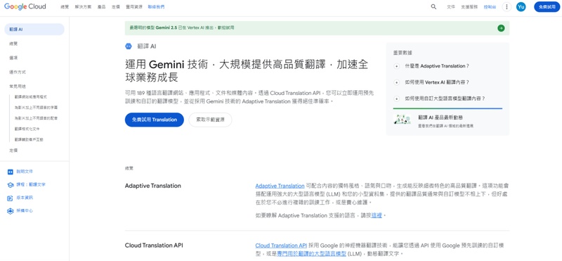 google cloud translation ai翻譯pdf工具