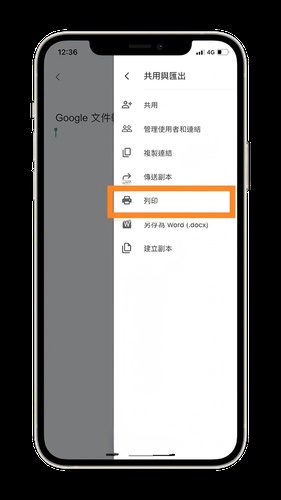 google文件轉pdf的列印選項