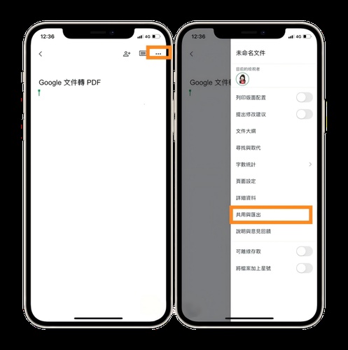 google文件轉pdf的共用與匯出畫面